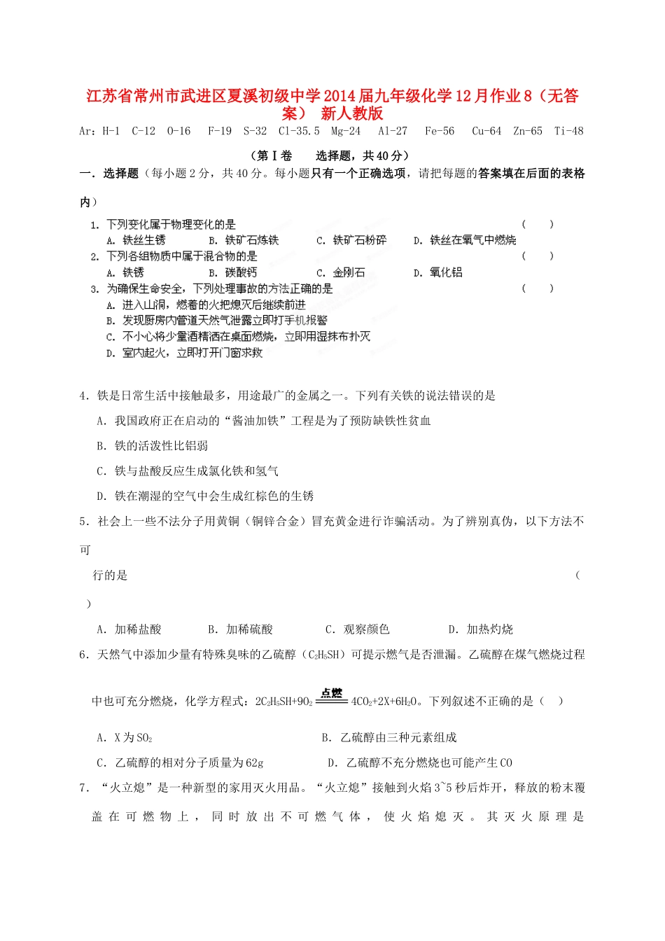 九年级化学12月作业8 新人教版试卷_第1页