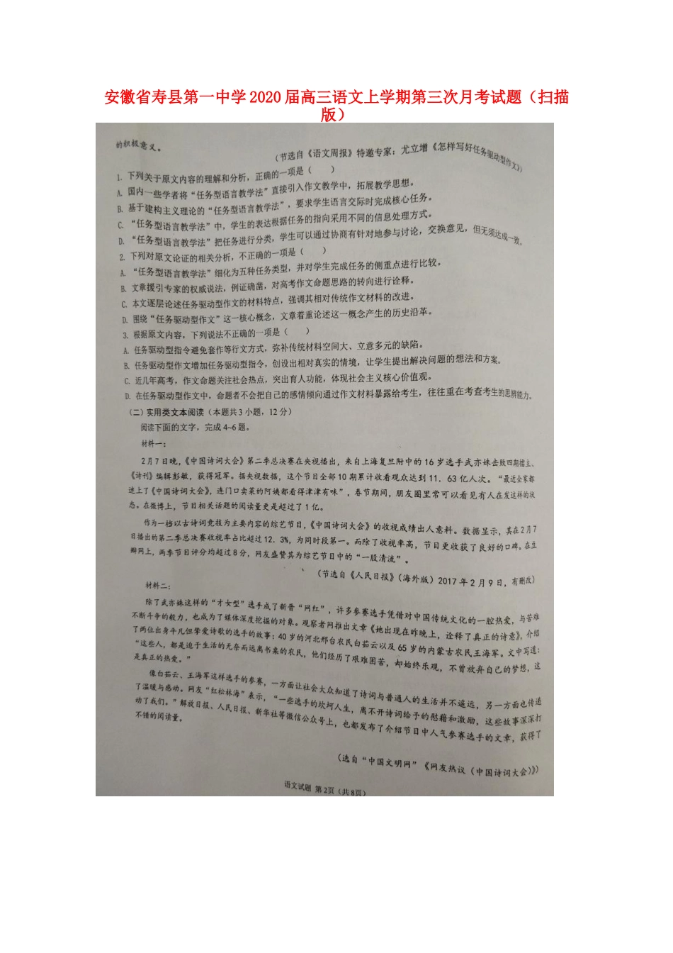 安徽省寿县第一中学2020高三语文上学期第三次月考试卷扫描版_第1页