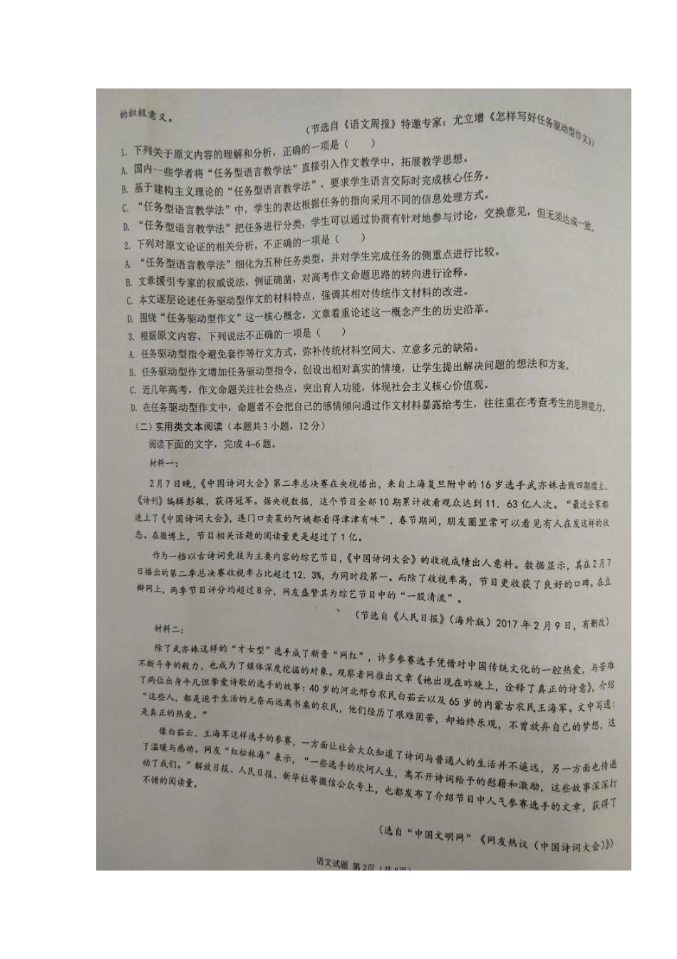安徽省寿县第一中学2020高三语文上学期第三次月考试卷扫描版_第2页