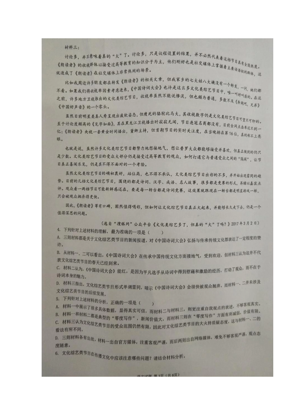 安徽省寿县第一中学2020高三语文上学期第三次月考试卷扫描版_第3页
