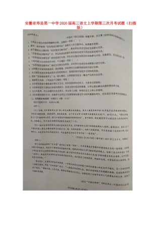 安徽省寿县第一中学2020高三语文上学期第三次月考试卷扫描版