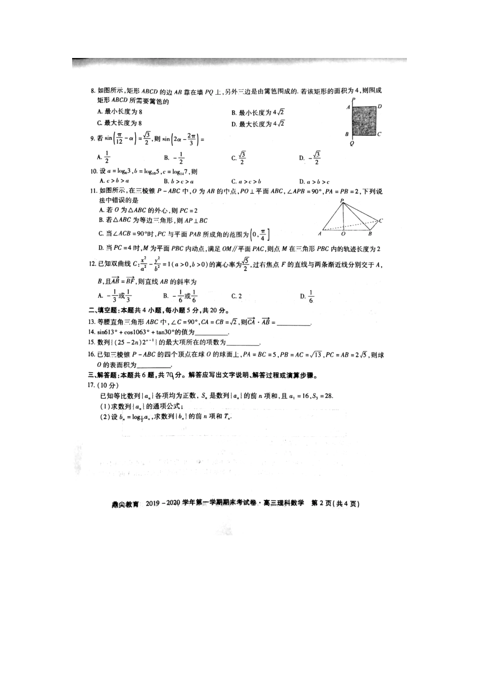 安徽省池州市高三数学上学期期末考试试卷 理(PDF) 安徽省池州市高三数学上学期期末考试试卷 理(PDF) 安徽省池州市高三数学上学期期末考试试卷 理(PDF)_第2页