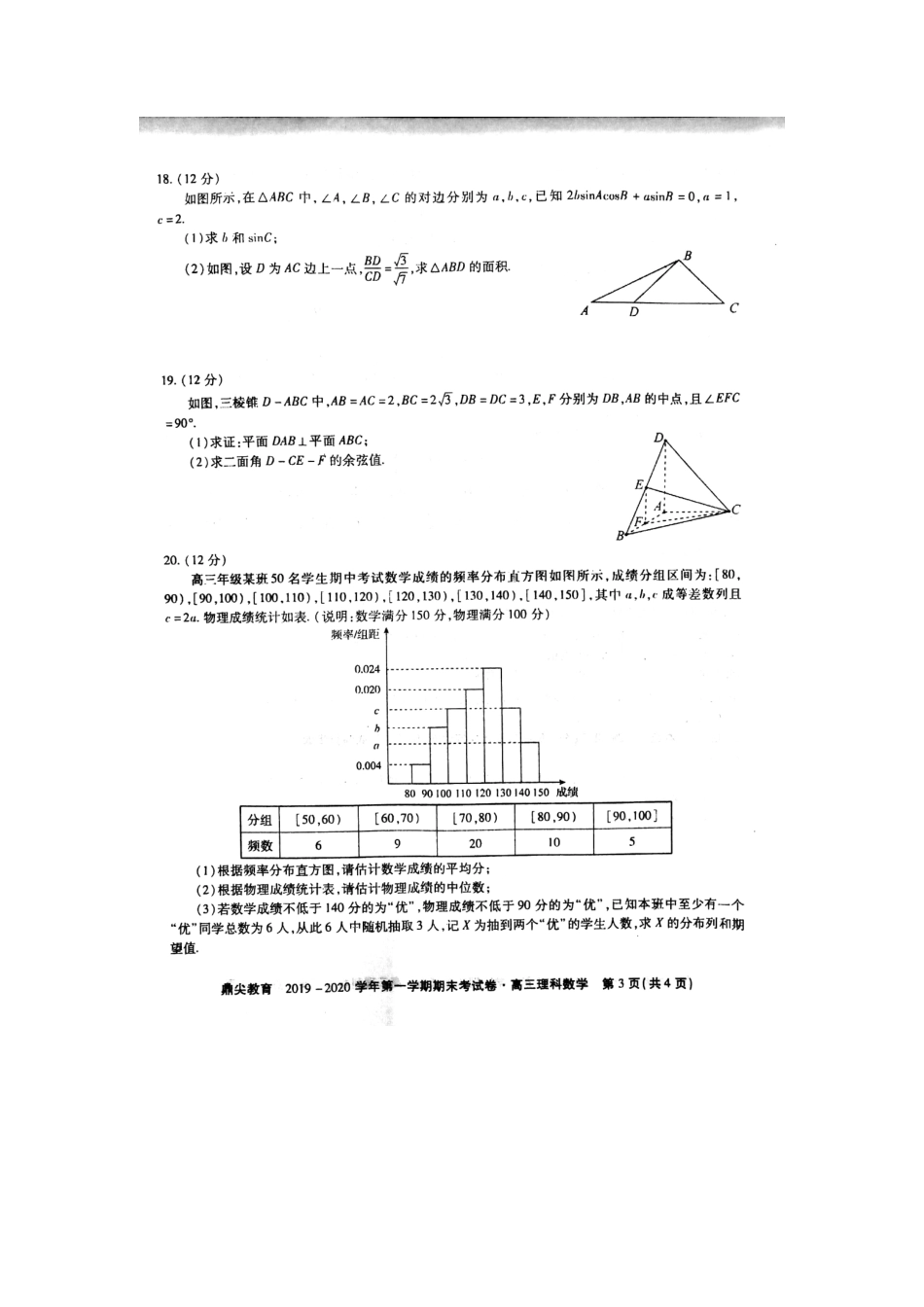安徽省池州市高三数学上学期期末考试试卷 理(PDF) 安徽省池州市高三数学上学期期末考试试卷 理(PDF) 安徽省池州市高三数学上学期期末考试试卷 理(PDF)_第3页