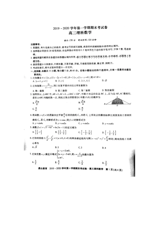 安徽省池州市高三数学上学期期末考试试卷 理(PDF) 安徽省池州市高三数学上学期期末考试试卷 理(PDF) 安徽省池州市高三数学上学期期末考试试卷 理(PDF)