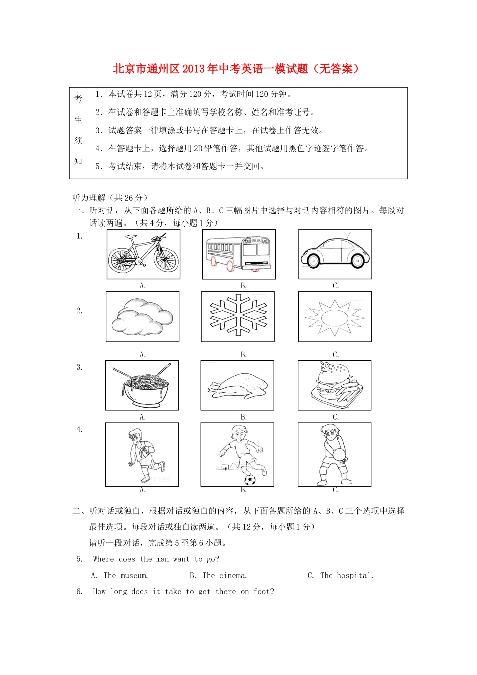 北京市通州区中考英语一模试卷_第1页