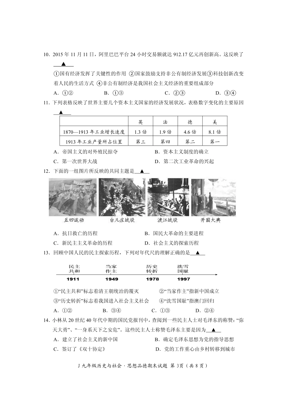 九年级政治上学期期末考试试卷 浙江省台州市淑江区九年级政治上学期期末考试试卷(pdf) 新人教版_第3页