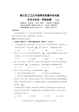 九年级政治上学期期末考试试卷 浙江省台州市淑江区九年级政治上学期期末考试试卷(pdf) 新人教版
