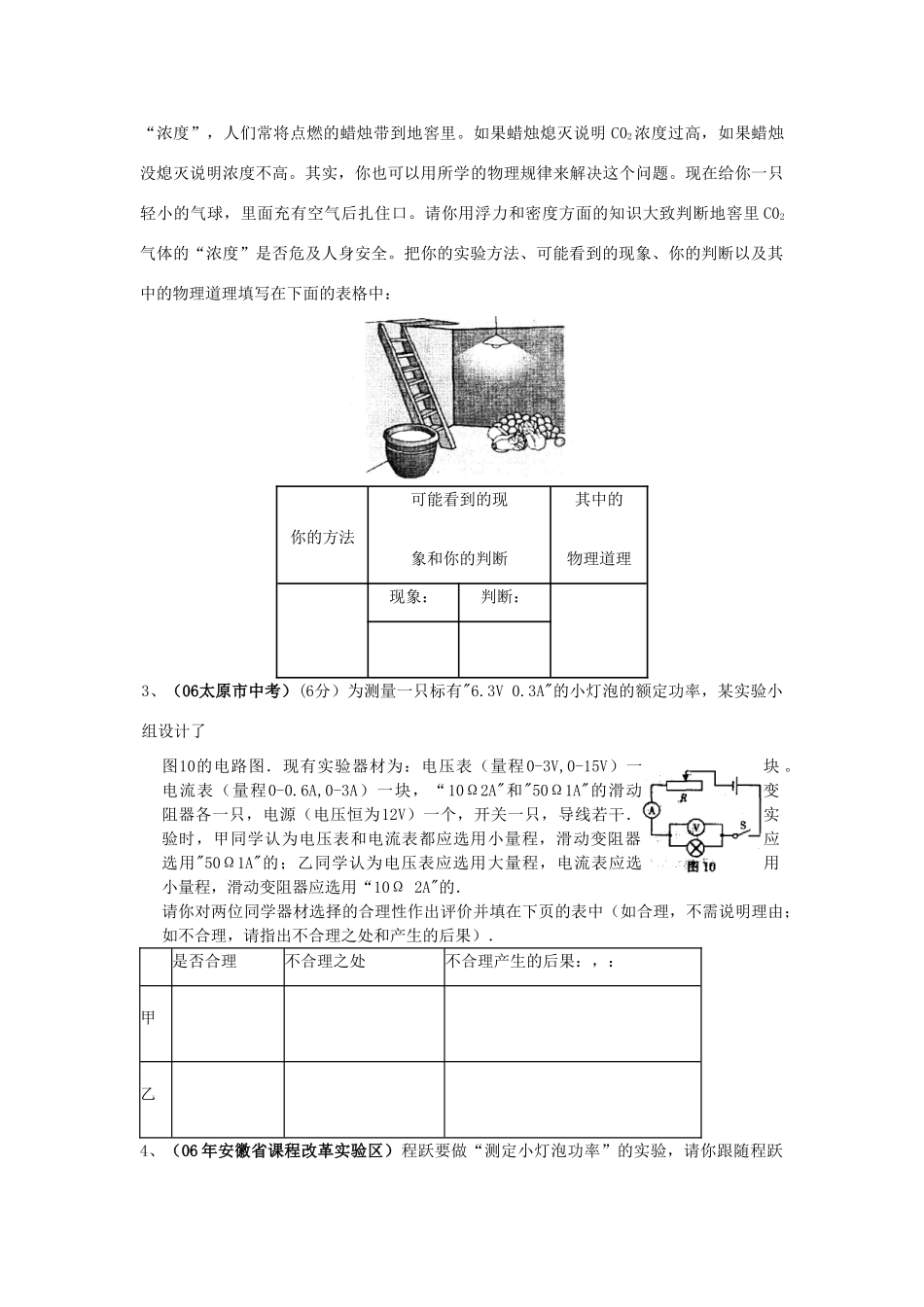 中考物理试卷汇编探究题新课标 人教版试卷_第2页