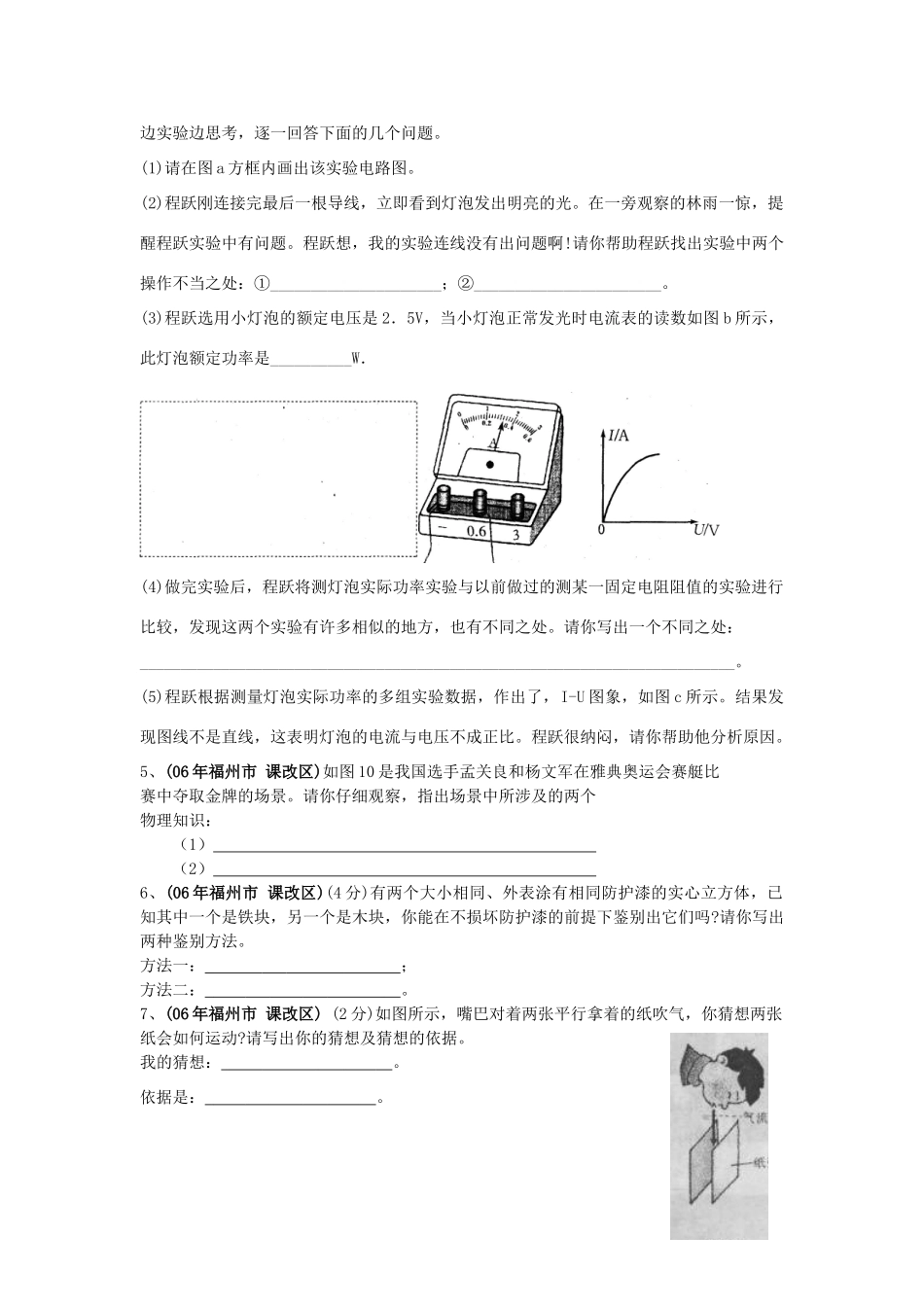 中考物理试卷汇编探究题新课标 人教版试卷_第3页