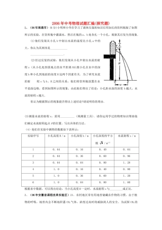 中考物理试卷汇编探究题新课标 人教版试卷