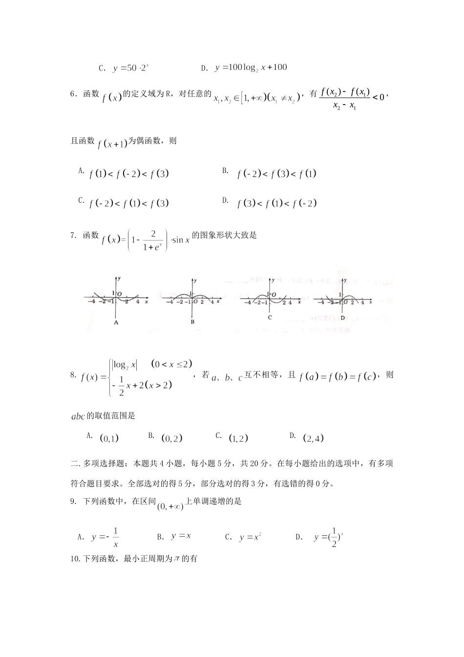山东省师大附中高一数学12月月考试卷_第2页