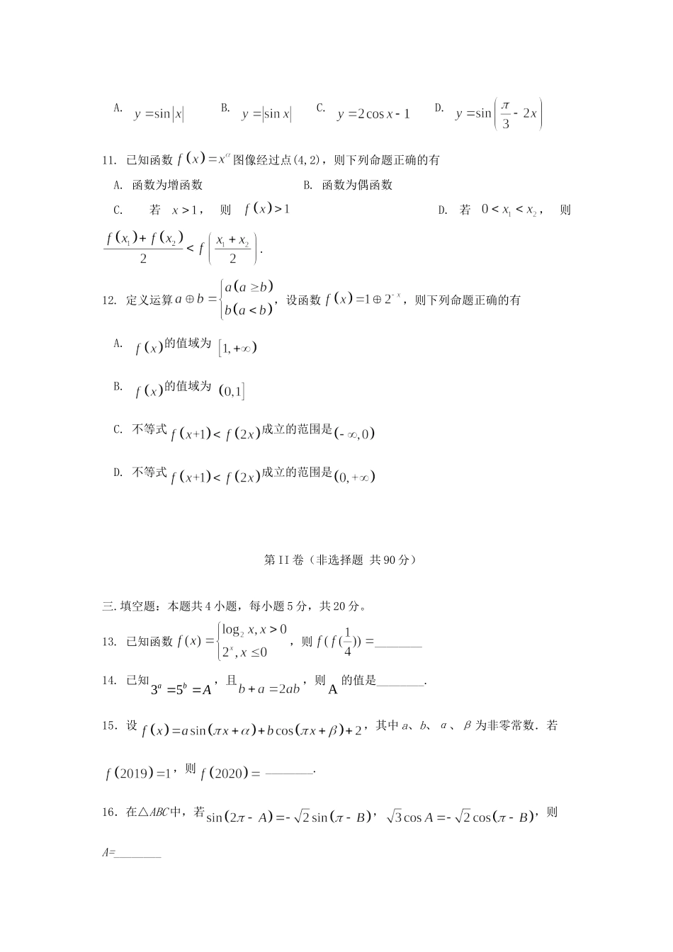 山东省师大附中高一数学12月月考试卷_第3页