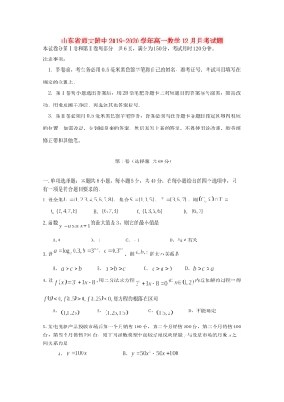 山东省师大附中高一数学12月月考试卷