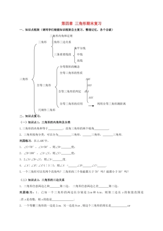 四川省成都市金堂县又新镇永乐场七年级数学下册 4 三角形期末复习(新版)北师大版试卷