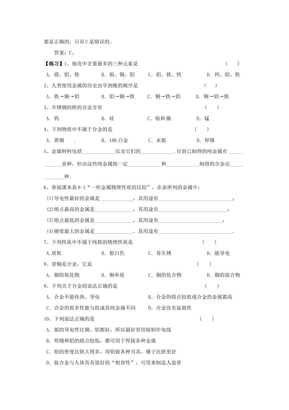 九年级化学下册 81 金属材料培优训练(新版)新人教版试卷_第2页