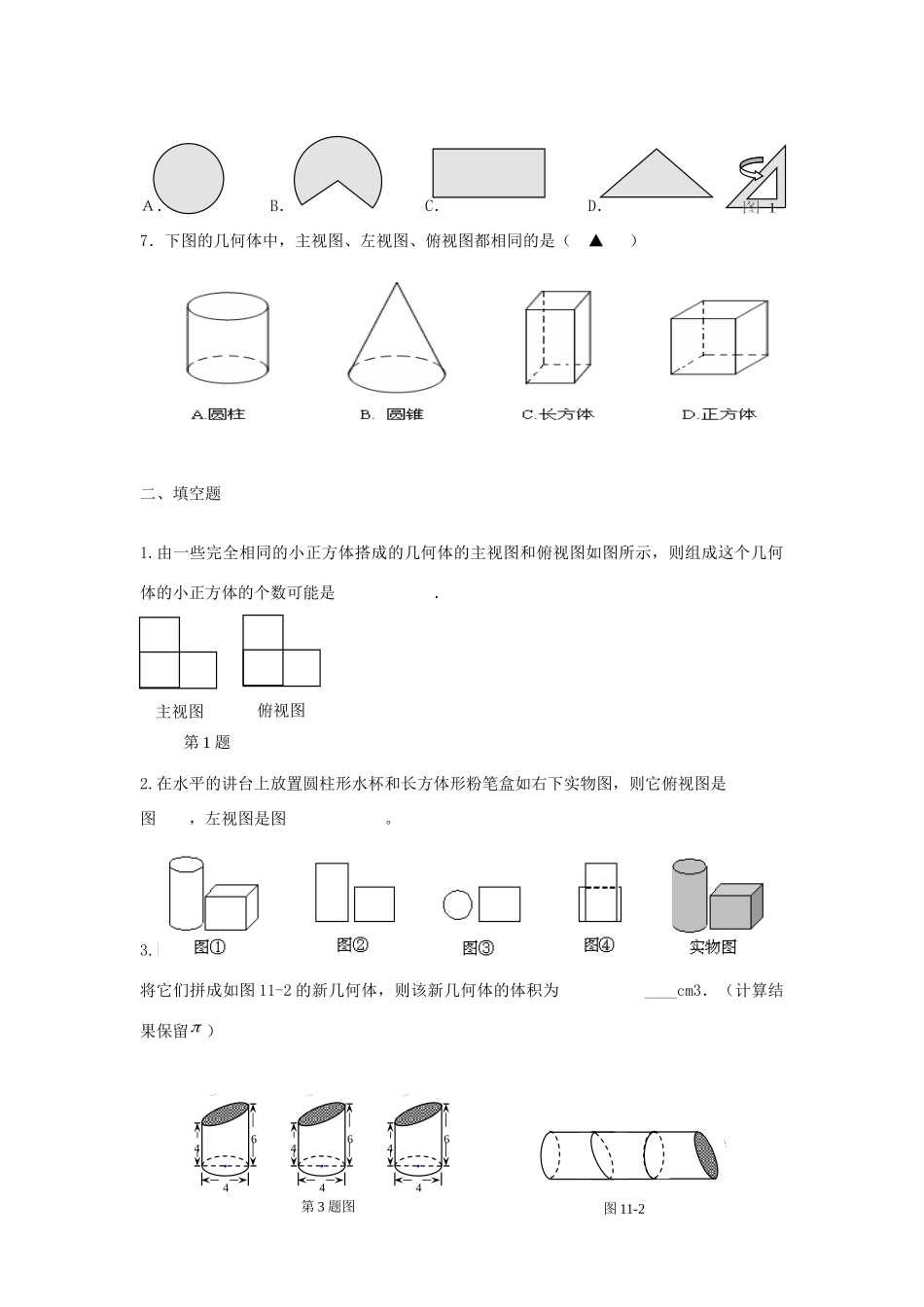 中考精华题考点31 投影与视图试卷_第2页