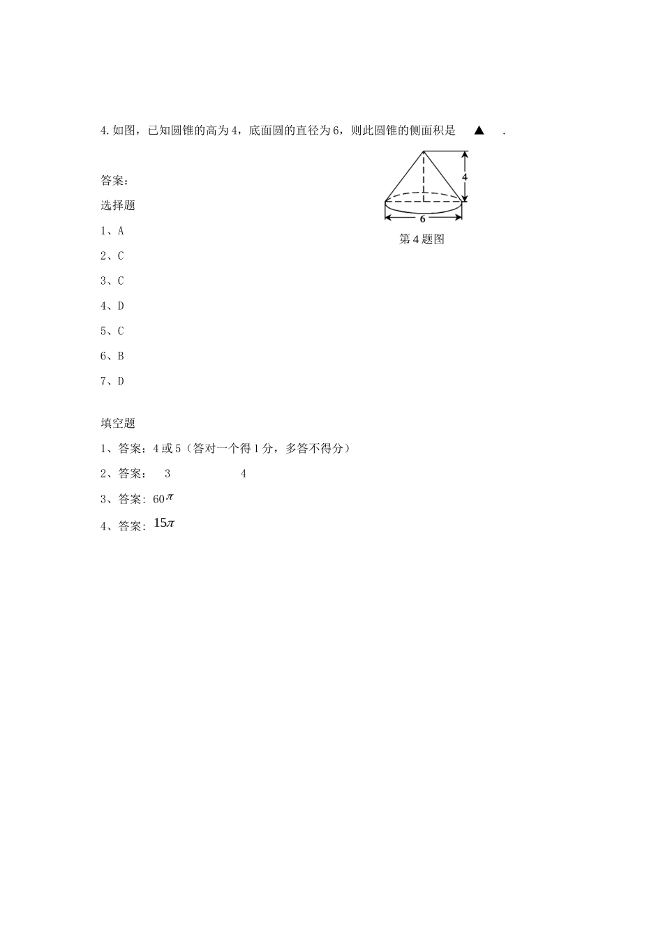 中考精华题考点31 投影与视图试卷_第3页