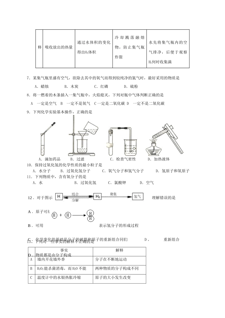 四川省成都市蛟龙港五星学校届九年级化学上学期第一次月考试卷 新人教版试卷_第2页