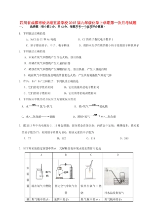 四川省成都市蛟龙港五星学校届九年级化学上学期第一次月考试卷 新人教版试卷