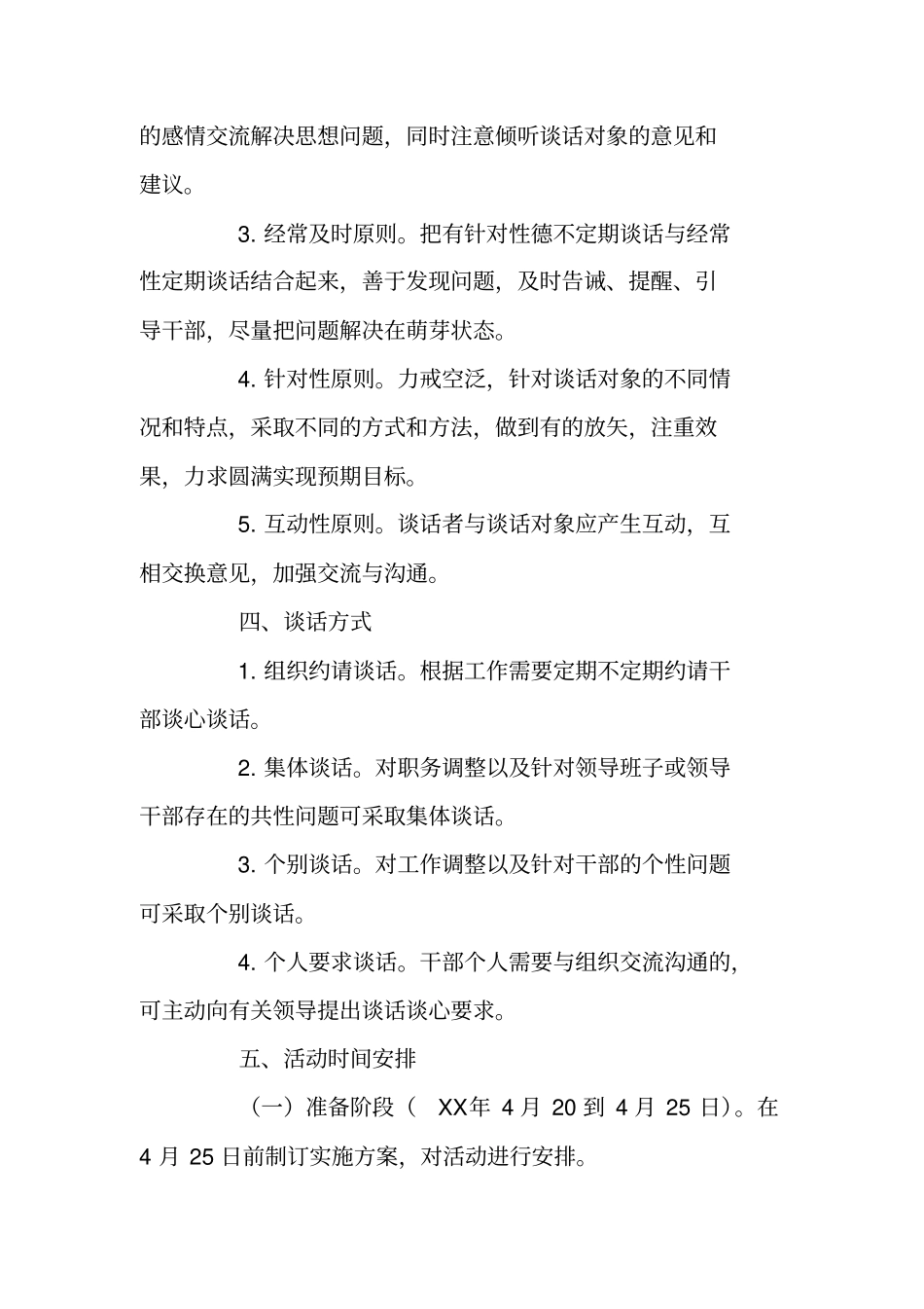 乡镇干部一听二报三讲活动实施方案_第2页
