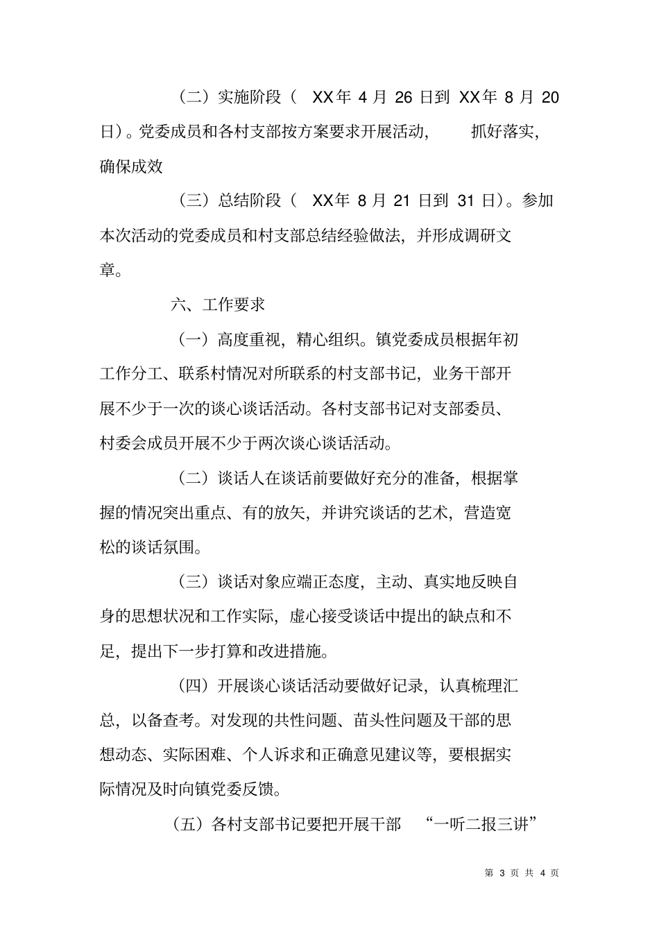 乡镇干部一听二报三讲活动实施方案_第3页