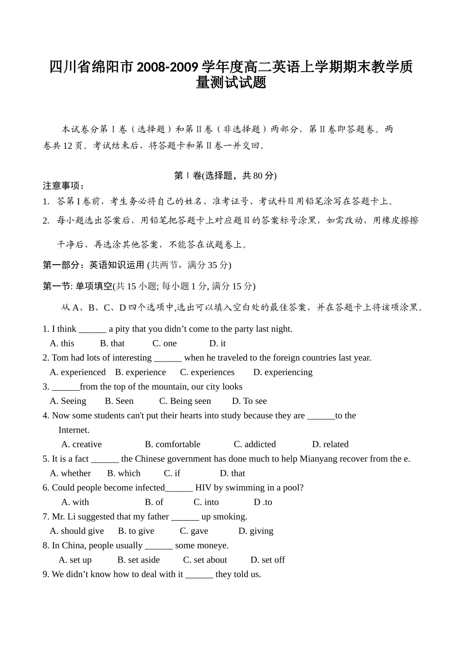 四川省绵阳市高二英语上学期期末教学质量测试试卷_第1页
