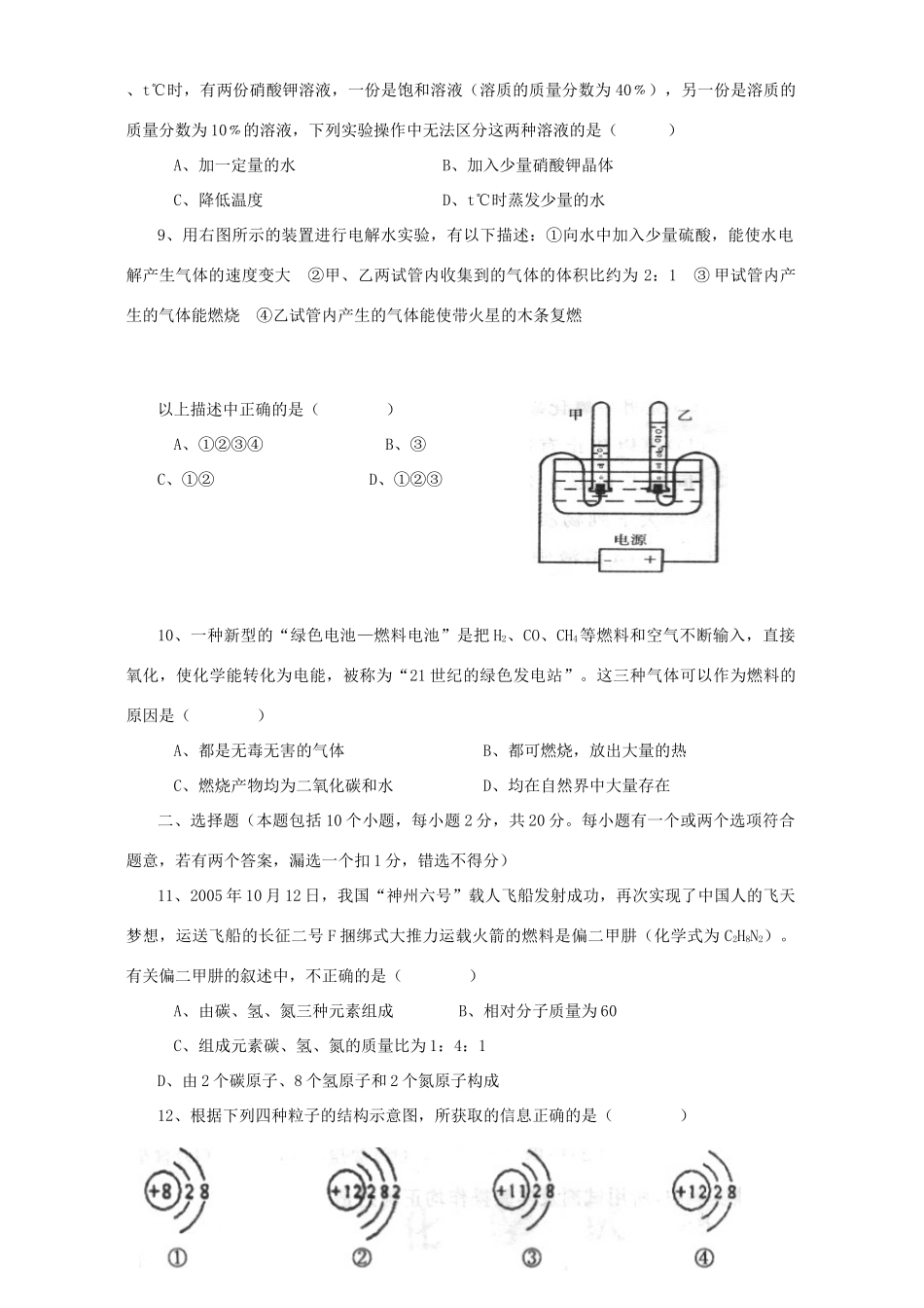 初中毕业、统一升学考试化学卷 上教版 试题_第2页
