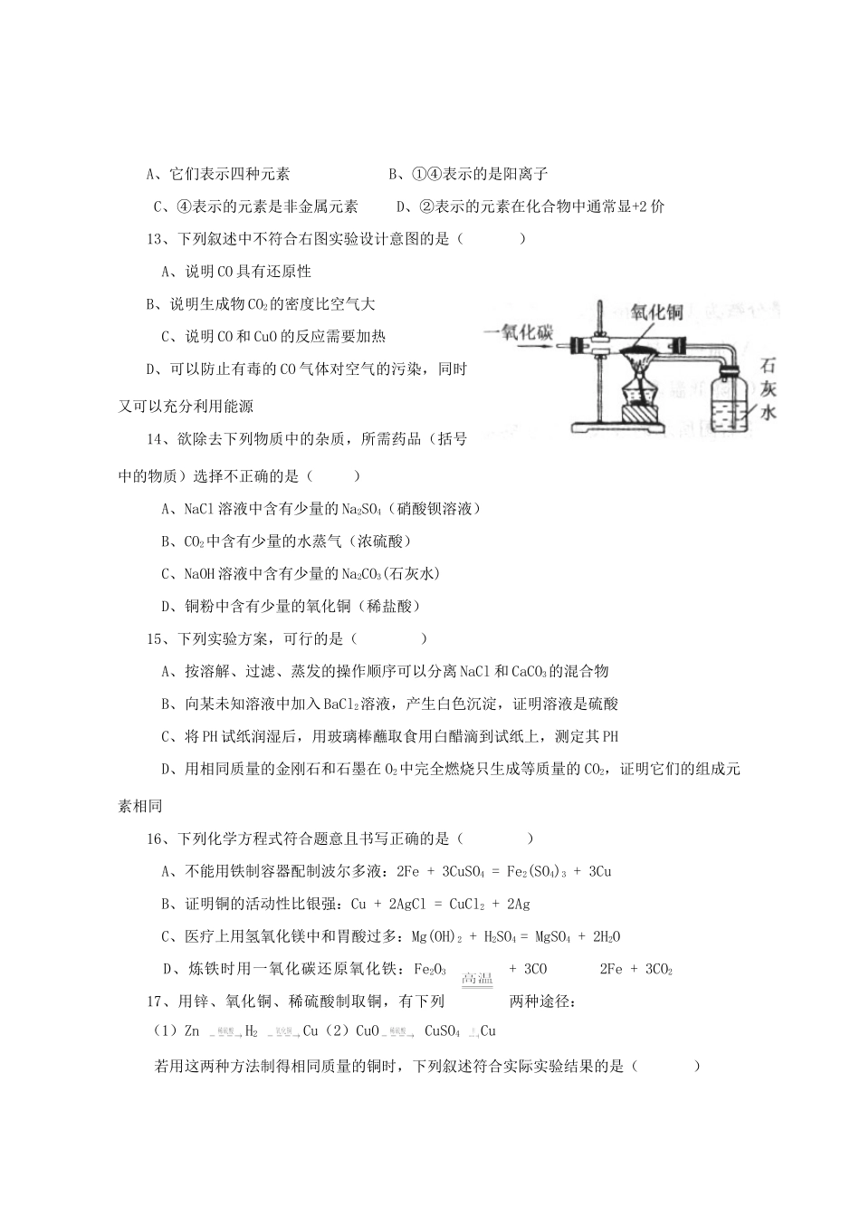 初中毕业、统一升学考试化学卷 上教版 试题_第3页