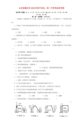 初中毕业、统一升学考试化学卷 上教版 试题