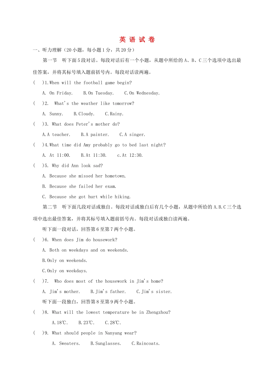 中考英语考前仿真模拟考试试卷_第1页