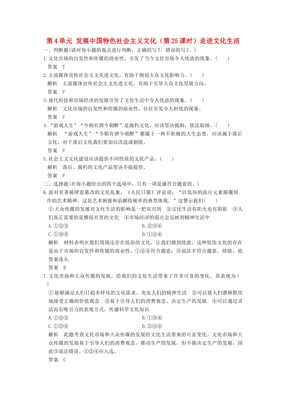 （浙江选考）高考政治一轮复习 第4单元 发展中国特色社会主义文化（第25课时）走进文化生活训练 新人教版必修3-新人教版高三必修3政治试题_第1页