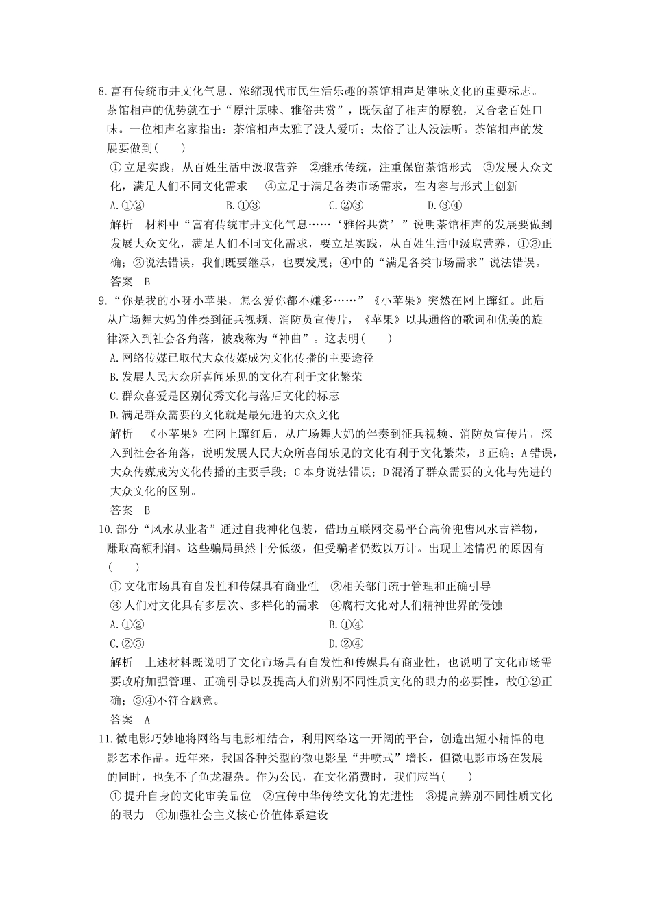 （浙江选考）高考政治一轮复习 第4单元 发展中国特色社会主义文化（第25课时）走进文化生活训练 新人教版必修3-新人教版高三必修3政治试题_第2页