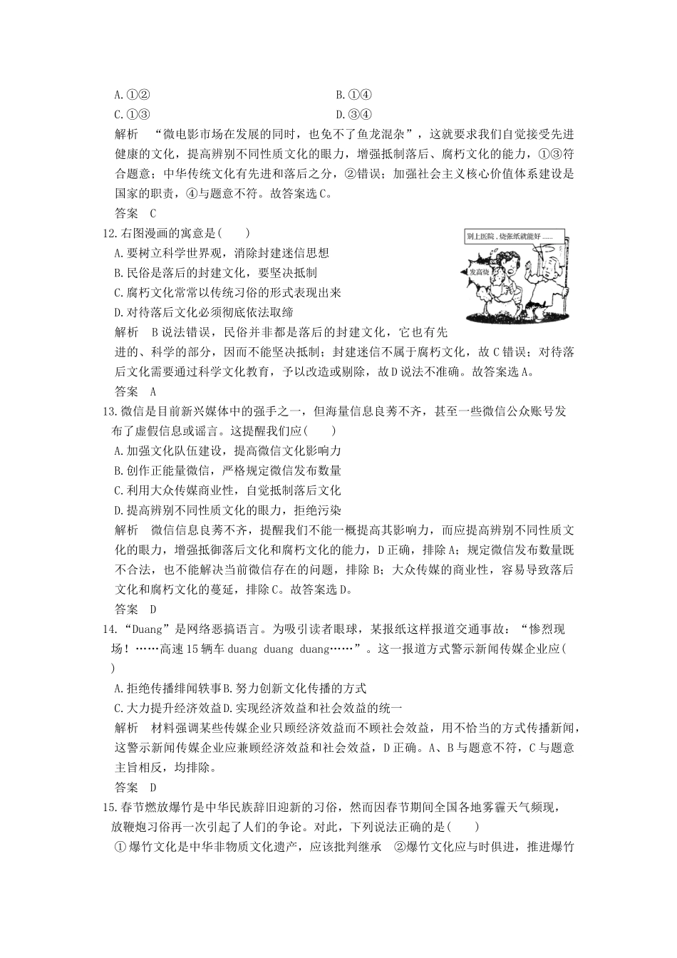 （浙江选考）高考政治一轮复习 第4单元 发展中国特色社会主义文化（第25课时）走进文化生活训练 新人教版必修3-新人教版高三必修3政治试题_第3页