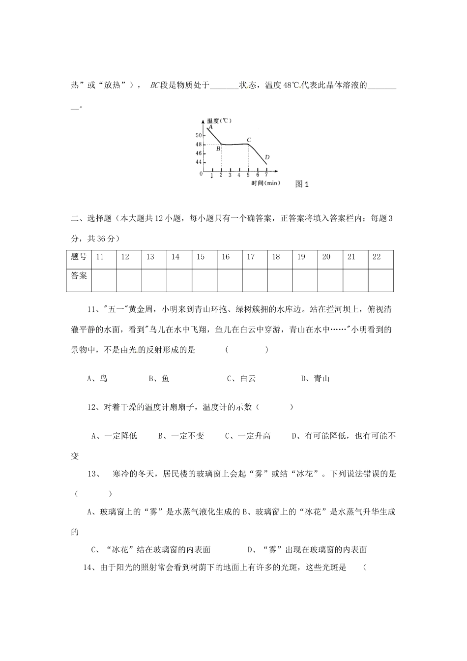 安徽省淮南市潘集区八年级物理第二次联考试卷_第2页
