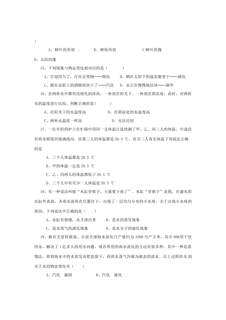 安徽省淮南市潘集区八年级物理第二次联考试卷_第3页