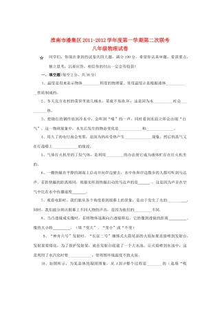 安徽省淮南市潘集区八年级物理第二次联考试卷