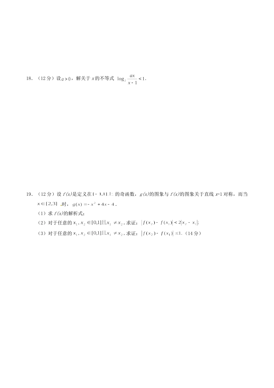 四川省成都七中高三数学 不等式检测题 理试卷_第3页
