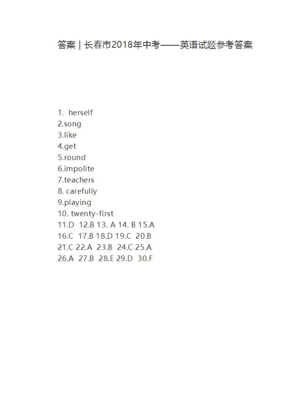 中考英语真题试卷答案 吉林省长春市中考英语真题试卷(含答案)_第1页