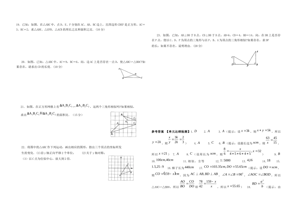 九年级数学下册 相似单元检测试卷 人教新课标版试卷_第2页