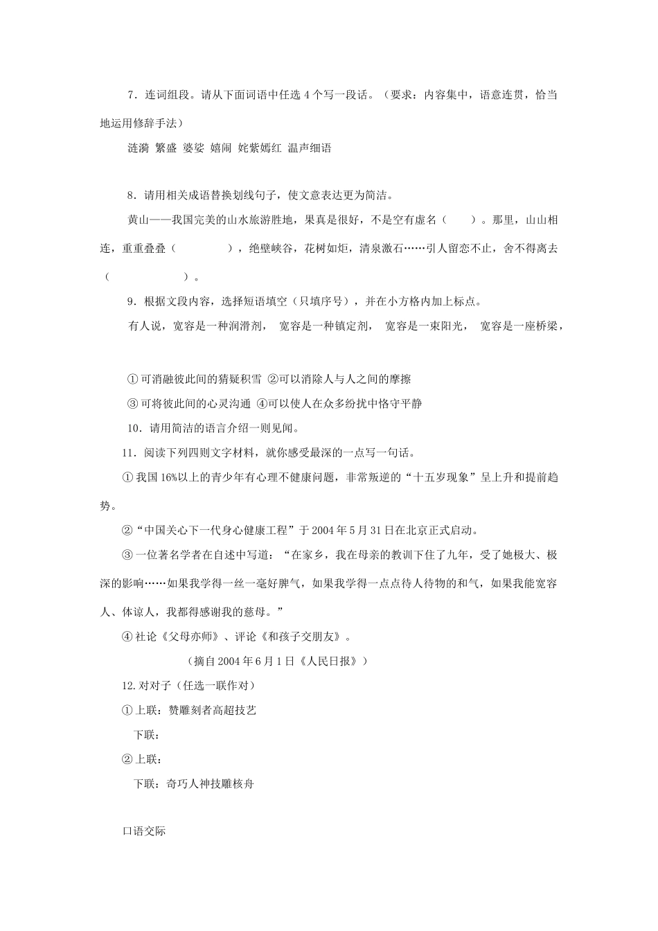 中考语文专题复习百套卷(突破训练5) 人教新课标版试卷_第2页