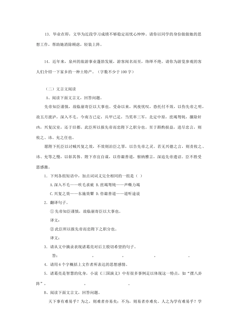 中考语文专题复习百套卷(突破训练5) 人教新课标版试卷_第3页