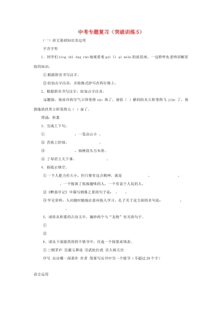 中考语文专题复习百套卷(突破训练5) 人教新课标版试卷