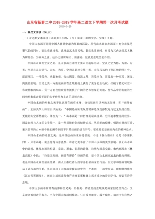 山东省新泰二中_高二语文下学期第一次月考试卷