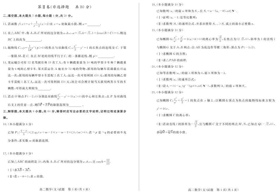 山东省济南市 高二数学下学期开学质量检测试卷 文(PDF，无答案)试卷_第2页