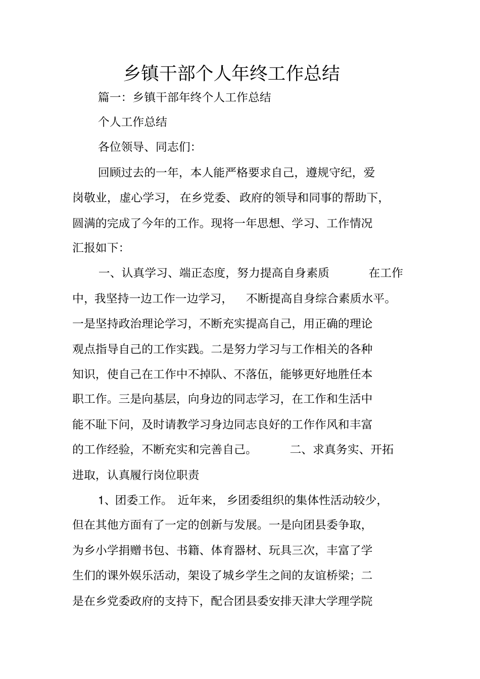 乡镇干部个人年终工作总结_第1页