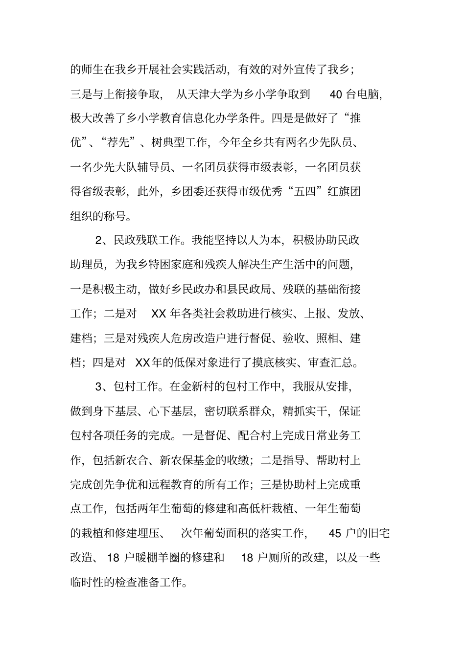 乡镇干部个人年终工作总结_第2页