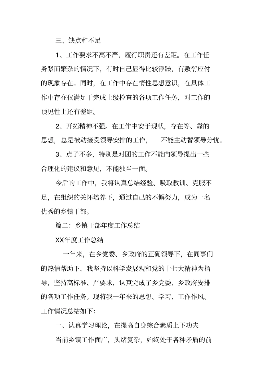 乡镇干部个人年终工作总结_第3页