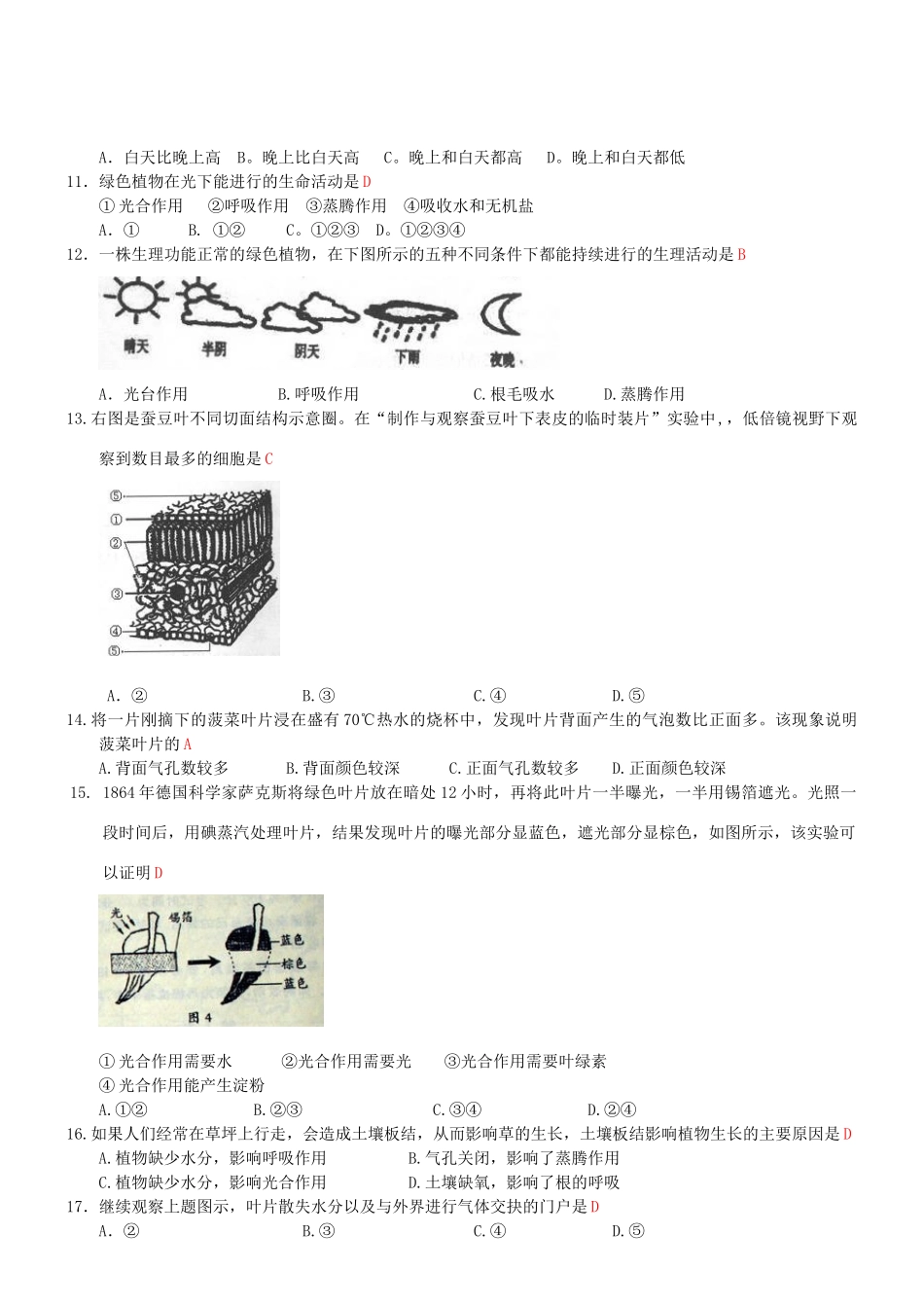中考生物专项训练-植物的光合作用、呼吸作用与蒸腾作用试卷_第2页