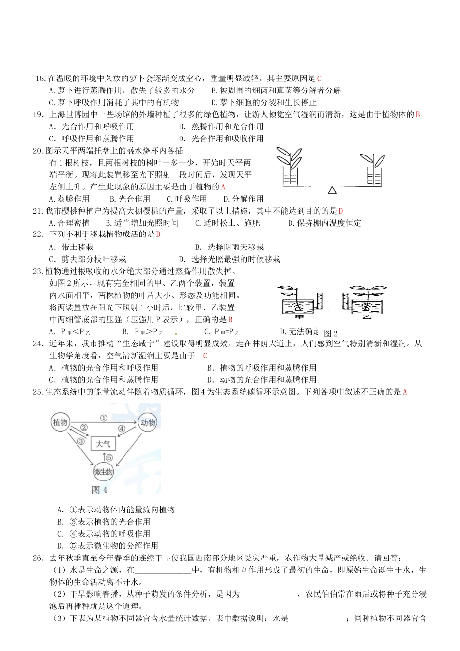 中考生物专项训练-植物的光合作用、呼吸作用与蒸腾作用试卷_第3页