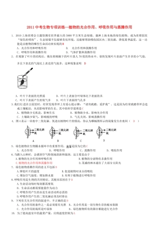 中考生物专项训练-植物的光合作用、呼吸作用与蒸腾作用试卷